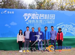 碧桂園植樹節(jié)號悅廣告——佩悅傳媒 以文化為根，以活動(dòng)為葉，深耕粵港澳大灣區(qū)